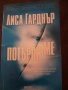 Различни книги не четени, снимка 9