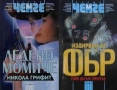 Трилъри и криминални романи от изд. Атика – 01:, снимка 8