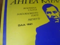 АНГЕЛ КАРАЛИЙЧЕВ 2406261137L1, снимка 14