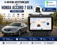 Мултимедия за Honda Accord 7 Gen (2002-2007) + Подарък камера, снимка 1