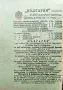 Календаръ на Радикално-демократическата партия за 1912 год., снимка 5