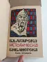 Българска историческа библиотека ( том 1 - 4 ), снимка 4