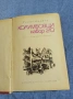 Роман Братни - Колумбовци набор 20 , снимка 1