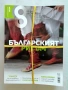 Списание 8 - за твоя космос, снимка 5