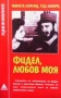  Серия преживяно-Не без дъщеря ми-  и други , снимка 17