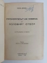 Произходът на човека и половият отбор 1947г, снимка 8