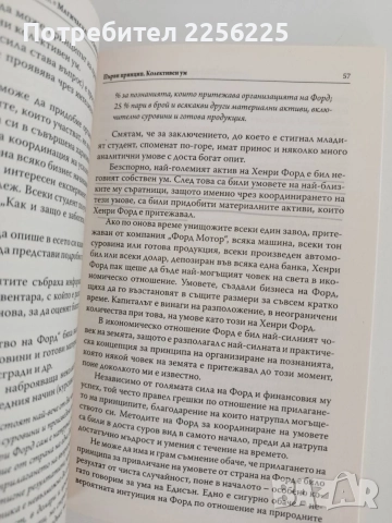 Магическата стълба на успеха, снимка 2 - Художествена литература - 55626430