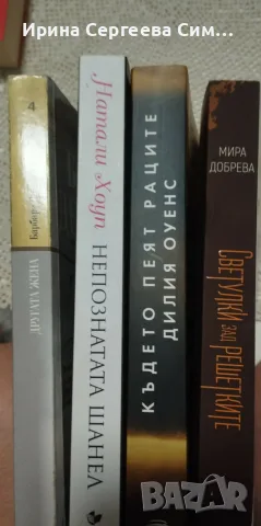 Книги романи запазени, снимка 8 - Художествена литература - 55365534
