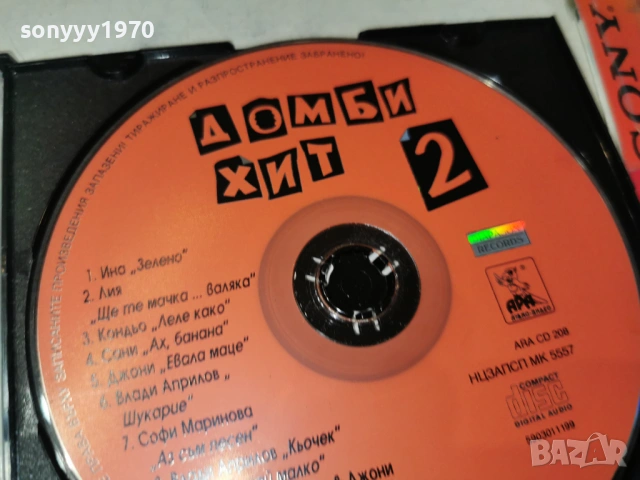 ДОМБИ ХИТ 2 ЦД 1304261917H2E6R, снимка 4 - CD дискове - 54182637