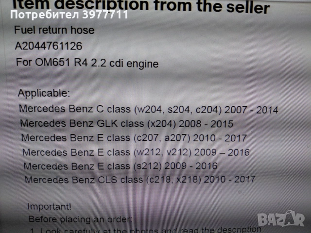 Маркуч гориво Mercedes W 212  A204 476 11 26, снимка 2 - Части - 54701276