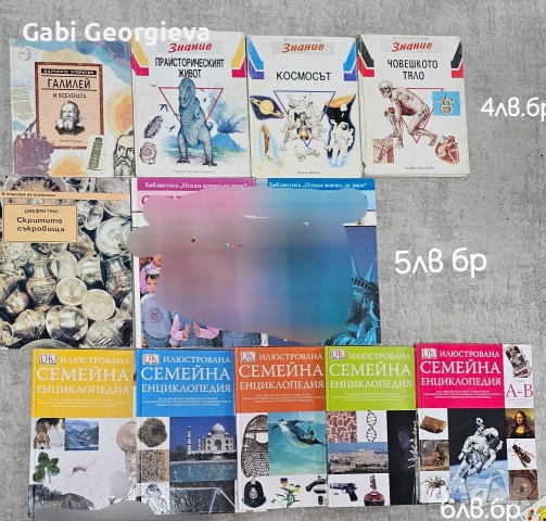 Детски книги и енциклопедии , снимка 5 - Енциклопедии, справочници - 54563848