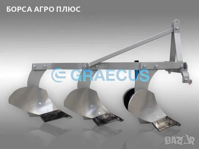GRAECUS TRA8 – Плуг с 3 тела