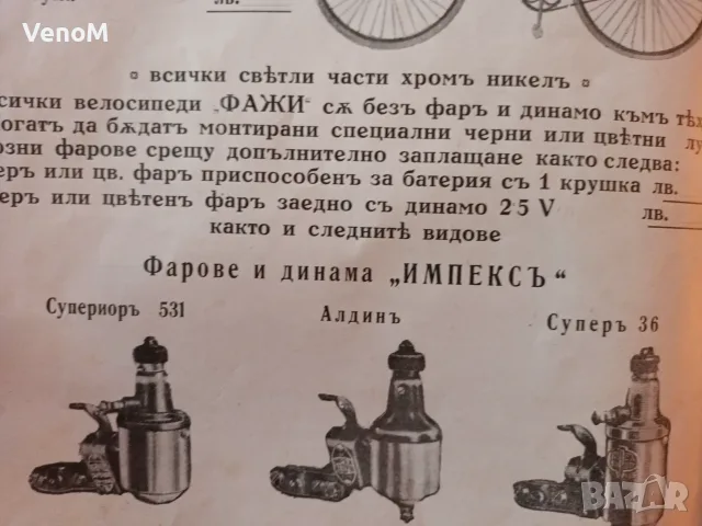 Царство България ценоразпис велосипед мотопед фар динамо, снимка 13 - Колекции - 55630445