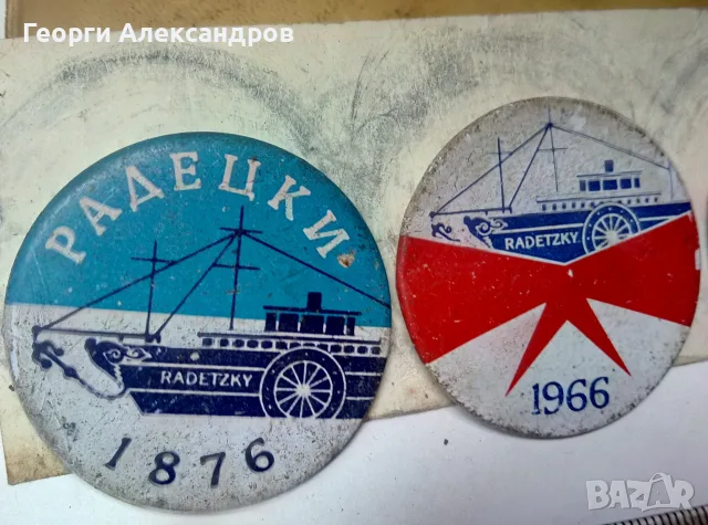 ПОДВИГЪТ на БОТЕВ / Парахода РАДЕЦКИ- Комплект ПАМЕТНИ ЗНАЧКИ от 1966г., снимка 2 - Колекции - 55382701