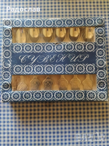 Велико Търново комплект лъжички за кафе 