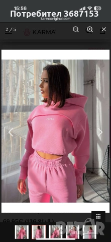 Розов комплект на Карма
