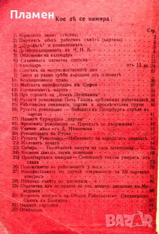 Червенъ народенъ календарь за 1906 , снимка 2 - Антикварни и старинни предмети - 55398323