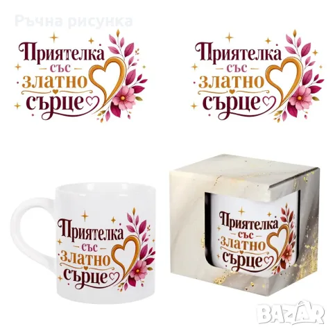 Закачливи и оригинални чаши за учител ,класна ,приятелка ,дядо ,баба, снимка 15 - Декорация за дома - 49554338