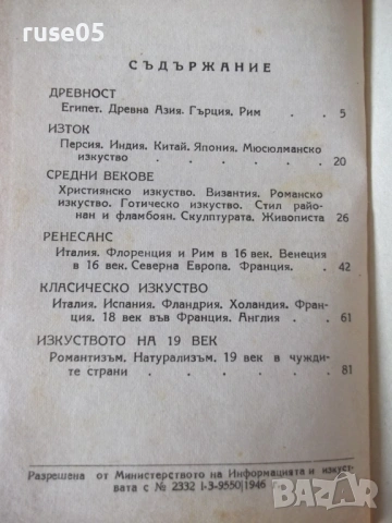 Книга "История на изкуството - Луи Уртик" - 96 стр., снимка 7 - Специализирана литература - 54490063