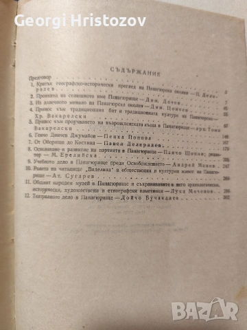 Панагюрище и Панагюрско в миналото , снимка 10 - Антикварни и старинни предмети - 54717617