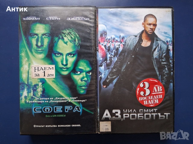 Видеокасети VHS Сфера Аз Роботът