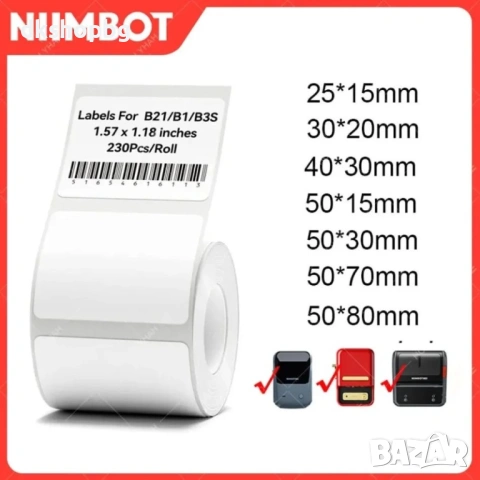 4881 Самозалепващи термо етикети Niimbot 50x30 мм за цени и маркиране на стоки, 230 бр.