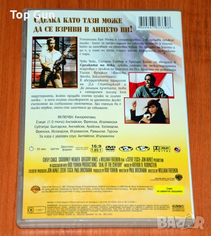ДВД Сделката на века DVD, снимка 2 - DVD филми - 50797661