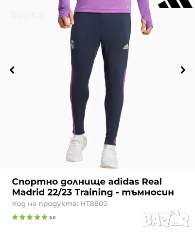 Adidas Real Madrid-спортно долнище  XS, снимка 2 - Спортни дрехи, екипи - 55465205