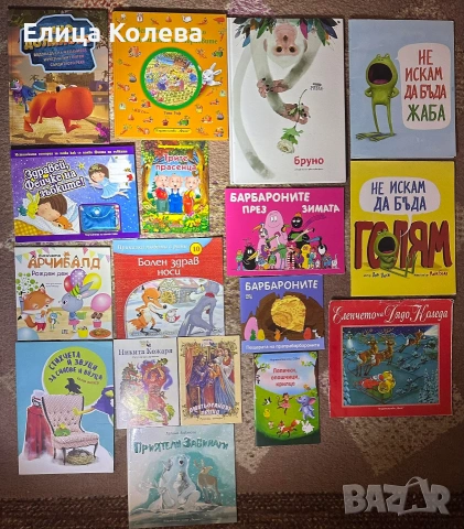 Детски книжки