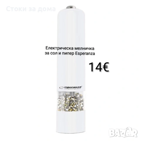Електрическа мелничка за сол и пипер Esperanza, LED