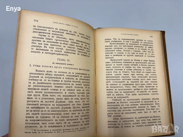 Метода за едно рационално предавание международното модерно право - Иван Касабовъ, снимка 9 - Антикварни и старинни предмети - 55492945