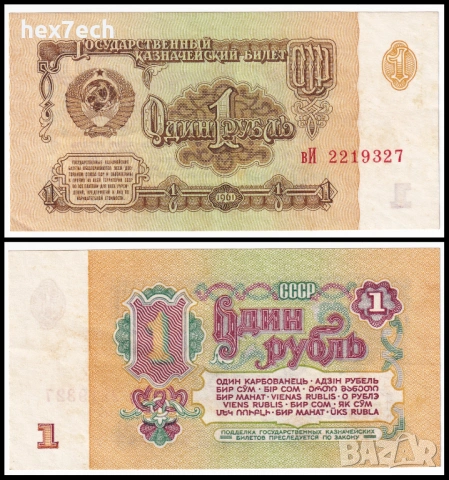❤️ ⭐ Русия 1961 1 рубла ⭐ ❤️