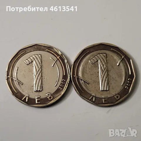 Уникална матрична грешка за ценители 1лев.от 2002г с тежка комбинация от дефекти., снимка 5 - Нумизматика и бонистика - 55591884