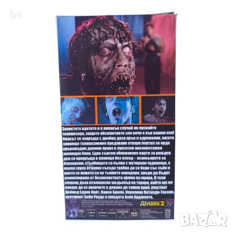 Демони 2 VHS или DVD -R с бг субс, снимка 3 - DVD филми - 55178376