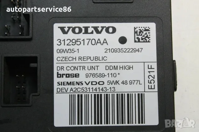 Механизъм на подемник за стъкло на предна дясна врата за Volvo C30 1.6 TDI (2012) 31295170AA, снимка 3 - Части - 55623108