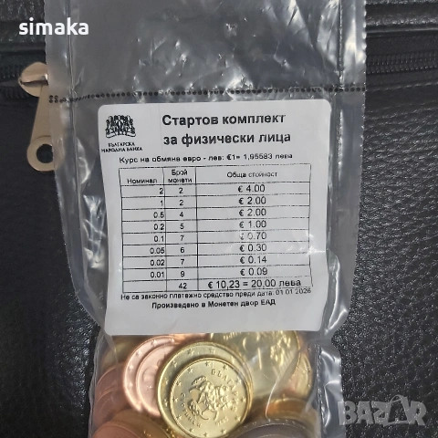 Евро,стартов пакет за физически лица!