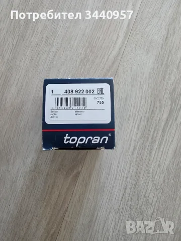 Topran 408 922 (датчик за регулиране нивото на фаровете, снимка 2 - Части - 55422859