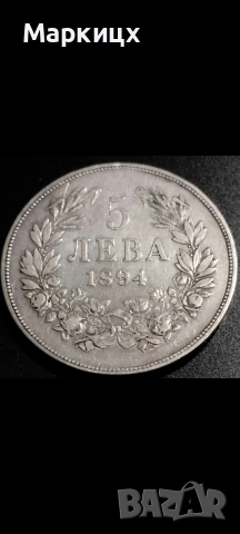 5 лева 1894 сребро!!!, снимка 2 - Нумизматика и бонистика - 55244940