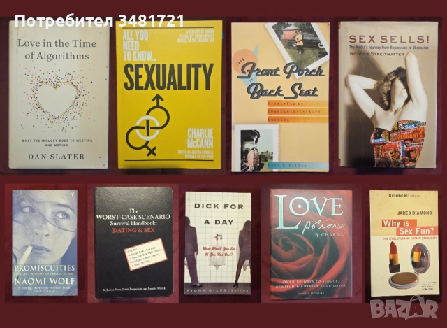Любов, сексуалност, запознанства, тенденции, история [9 книги]