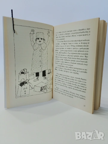 Конрад или детето от консервената кутия, снимка 4 - Детски книжки - 54491820