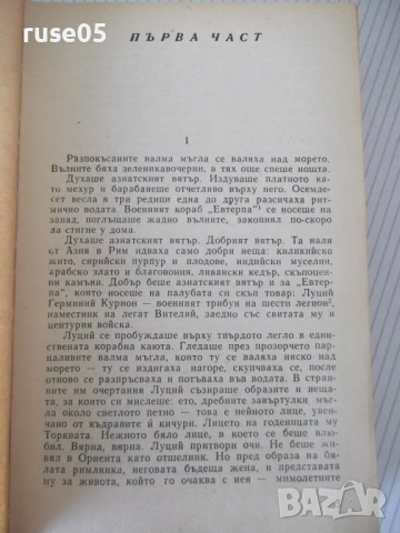 Книга "След нас и потоп - Йозеф Томан" - 728 стр., снимка 3 - Художествена литература - 54725222