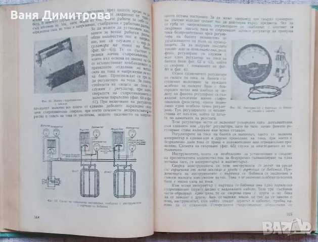 Ръководството по галванотехника, снимка 3 - Специализирана литература - 55415874