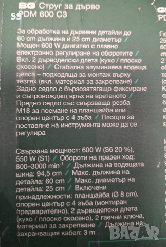 струг за дърво на Парксайд модел Parkside PPM 600W C3, снимка 3 - Стругове - 54803937