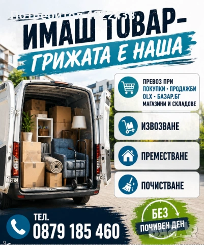 Търсиш превоз, ние сме насреща!