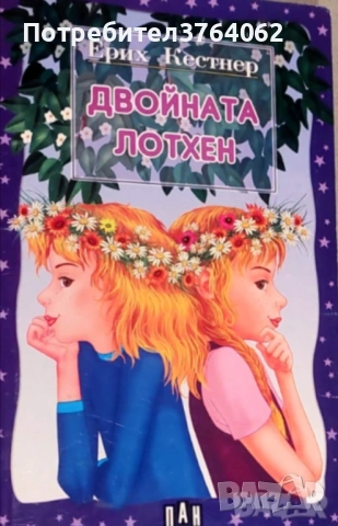 Книги за лятно четене , снимка 6 - Детски книжки - 54318850