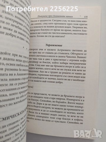 Пътуване през акашовите записи, снимка 2 - Художествена литература - 54516835
