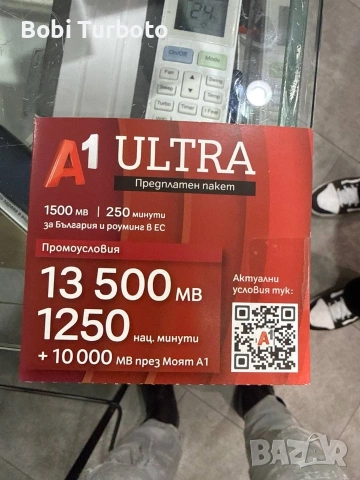 Хубав номер А1.