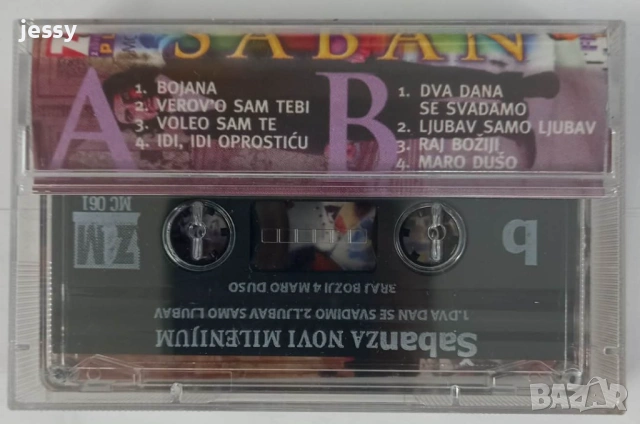 Saban Saulic - Колекция касети, снимка 16 - Аудио касети - 54418991