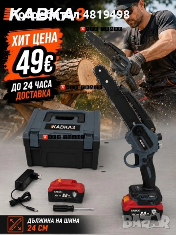 Акумулаторен мини верижен трион KABKA3 36V – 24 см шина