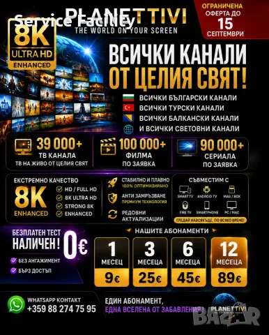 Най-мощните и най-новите IPTV сървъри вече са налични!